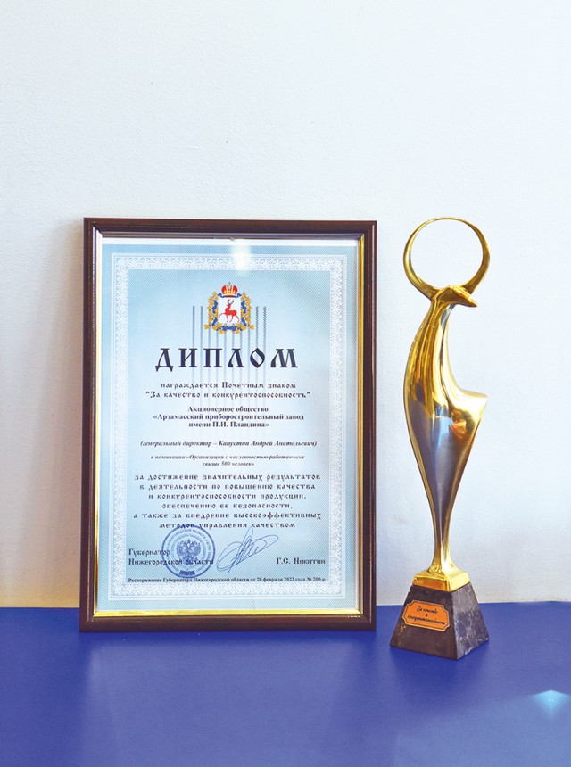 АПЗ награждён почетным знаком "За качество и конкурентоспособность"