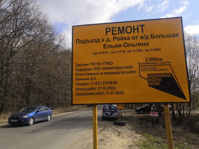 Ремонт подъездной дороги к деревне Ройка в Кстовском районе планируют завершить летом