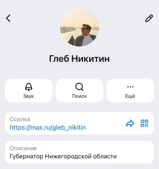 Нижегородский губернатор запустил публичный канал в мессенджере MAX Нижегородский губернатор запустил публичный канал в мессенджере MAX